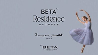 كمبوند بيتا ريزيدنس 6 أكتوبر