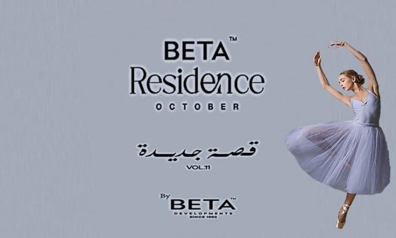 كمبوند بيتا ريزيدنس 6 أكتوبر