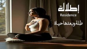 كمبوند اطلالة Etlala Residence October