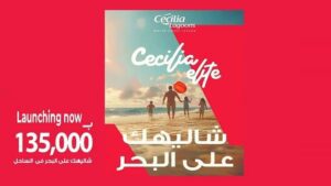 سيسيليا إليت الساحل الشمالي Cecilia Elite North Coast