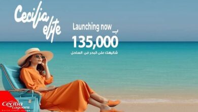 سيسيليا إليت الساحل الشمالي Cecilia Elite North Coast