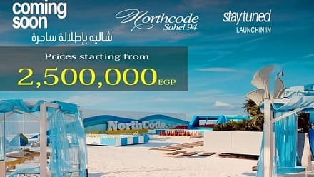 مشروع نورث كود الساحل الشمالي