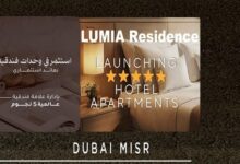 طرح دبي مصر فندقي لوميا ريزيدنس العاصمة