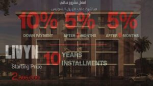 كمبوند ليفين الشروق