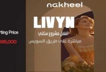 كمبوند ليفين الشروق Livyn El Shorouk