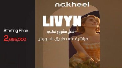 كمبوند ليفين الشروق Livyn El Shorouk