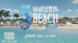 مارسيليا بيتش 5 الساحل الشمالي Marseilia Beach 5
