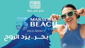 مارسيليا بيتش 5 رأس الحكمة