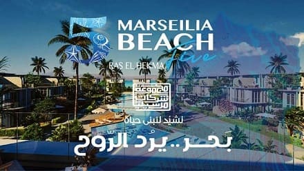 مارسيليا بيتش 5 الساحل الشمالي Marseilia Beach 5