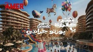 بورتو جراندي العلمين الجديدة Porto Grande