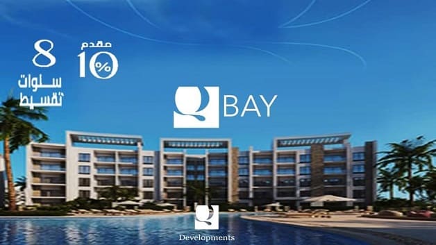 كيو باي الساحل الشمالي