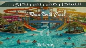 قرية رواء الساحل الشمالي