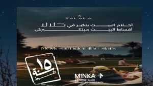 تلالا هليوبوليس الجديدة