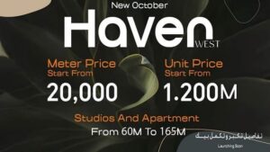 كمبوند هيفن ويست اكتوبر haven west october