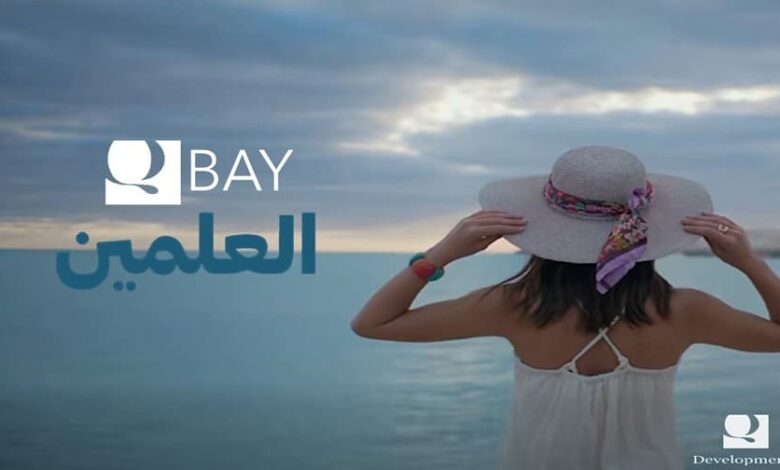 كيو باي الساحل الشمالي Q Bay