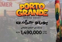 بورتو جراندي