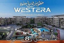 كمبوند ويسترا حدائق اكتوبر