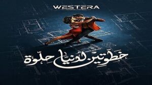 كمبوند ويسترا حدائق اكتوبر