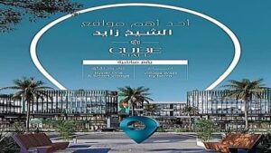 مول كيوب الشيخ زايد