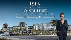 مول كيوب الشيخ زايد