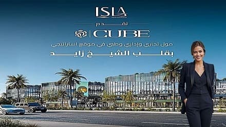 مول كيوب الشيخ زايد