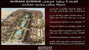 كمبوند أهرام أفينيو القاهرة الجديدة