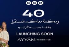 كمبوند أيام ريزيدنس العاصمة الإدارية