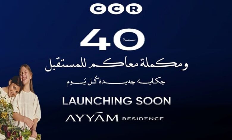 كمبوند أيام ريزيدنس العاصمة الإدارية