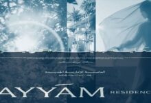 كمبوند أيام ريزيدنس العاصمة الإدارية Ayyam Residence