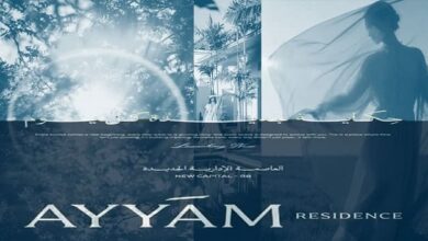 كمبوند أيام ريزيدنس العاصمة الإدارية Ayyam Residence