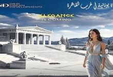 كمبوند جريك تاون حدائق أكتوبر