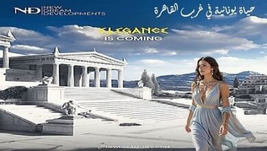 كمبوند جريك تاون حدائق أكتوبر