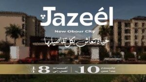 جزيل ريزيدنس العبور