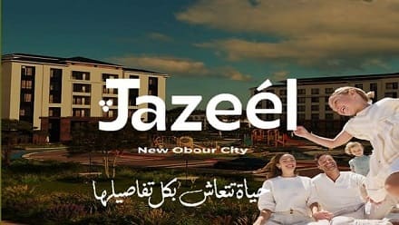 جزيل ريزيدنس العبور