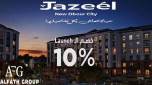 جزيل ريزيدنس العبور