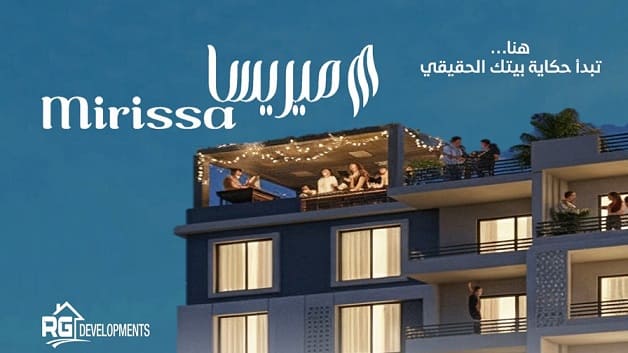 كمبوند ميريسا العبور Mirissa New Obour