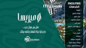 كمبوند ميريسا العبور Mirissa New Obour