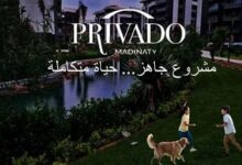 كمبوند بريفادو مدينتي Privado Madinaty من Mint