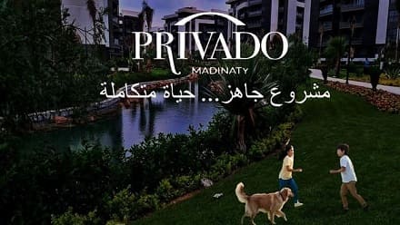 كمبوند بريفادو مدينتي Privado Madinaty من Mint