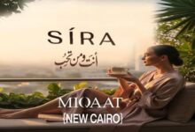 كمبوند سيره التجمع الخامس