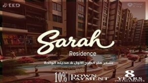 كمبوند سارة ريزيدنس مدينة نصر Sarah Residence