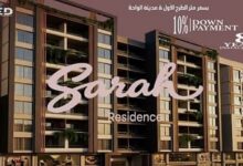 كمبوند سارة ريزيدنس مدينة نصر Sarah Residence