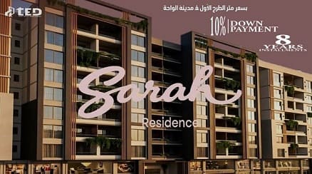 كمبوند سارة ريزيدنس مدينة نصر Sarah Residence