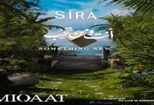 كمبوند سيره