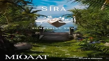 كمبوند سيره