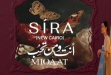 Sira New Cairo
