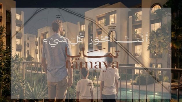 مشروع تمايا