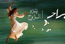 كمبوند براح ريزيدنس حدائق اكتوبر Barah Residence