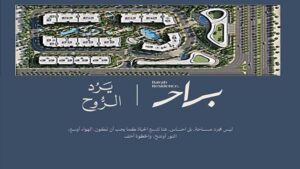 كمبوند براح ريزيدنس حدائق اكتوبر