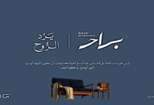 كمبوند براح ريزيدنس حدائق اكتوبر